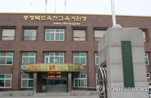 옥천교육지원청