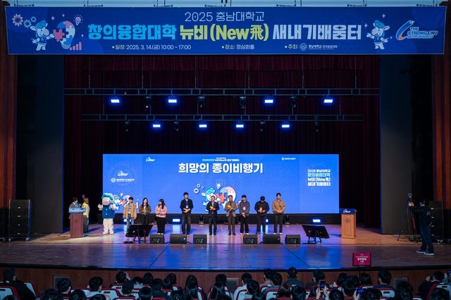 충남대 창의융합대학 출범