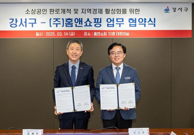 서울 강서구-홈앤쇼핑, 소상공인·지역경제 살리기 '맞손'