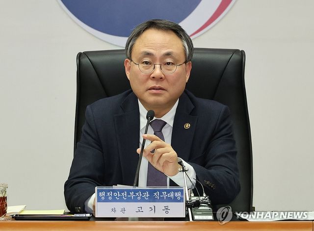 고기동 장관 직무대행