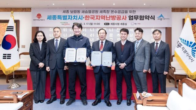세종시·한국지역난방공사 업무협약