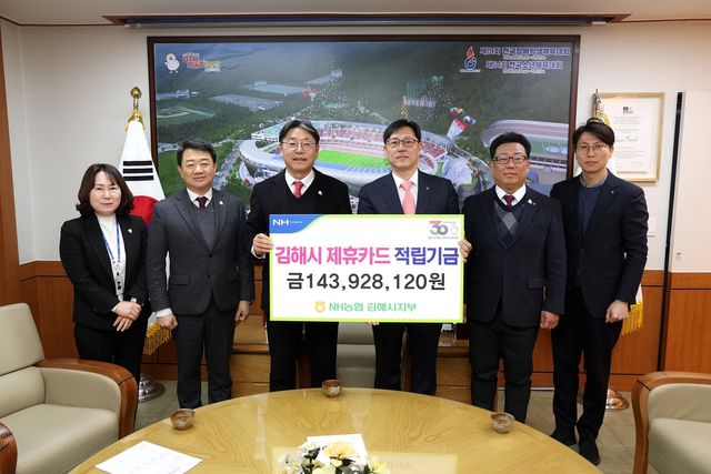 농협은행-김해시 제휴카드 적립기금 전달식