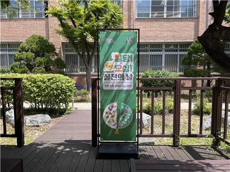 서울시 '당 줄이기 실천학교'에서 운영하는 '일당! 오십! 실천의 날' 프로그램