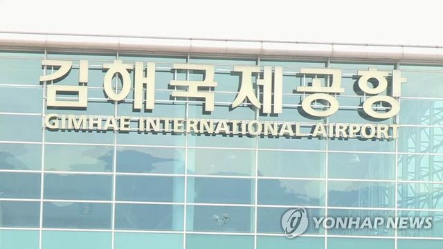 김해국제공항