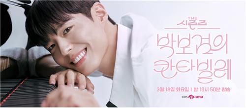 KBS 심야 음악 프로그램 '더 시즌즈-박보검의 칸타빌레'