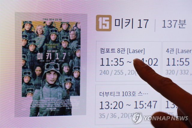 극장에서 '미키 17' 예매하는 관객