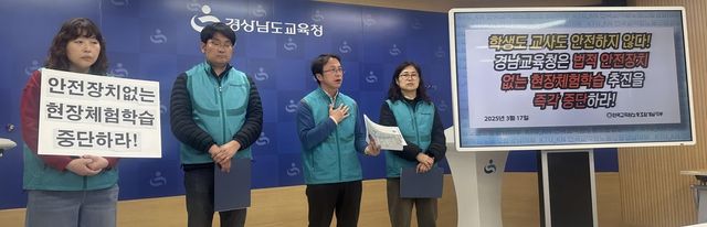 전교조 경남지부 기자회견