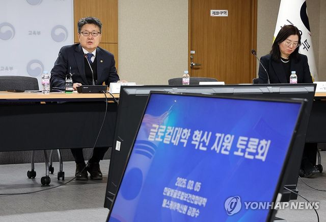 글로컬대학 혁신 지원 2차 토론회