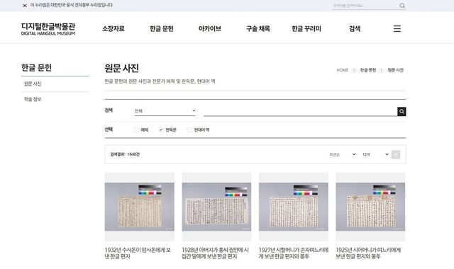 국립한글박물관 아카이브 누리집