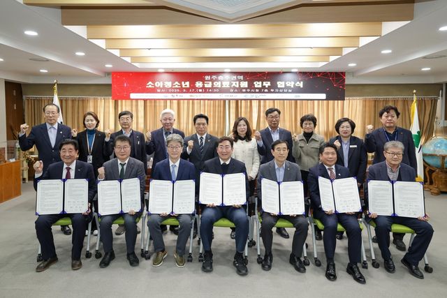 원주·충주권역 소아청소년 응급의료지원 업무 협악식