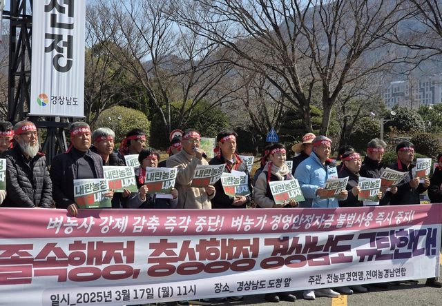 벼 재배 면적 감축 규탄 기자회견