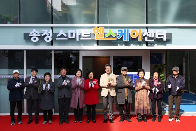송정 스마트헬스케어센터 개소