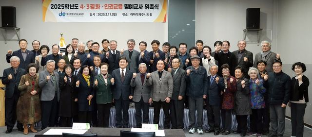 제주4·3 명예교사 기념사진