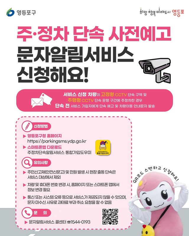 영등포구, 주·정차 단속 알림 서비스