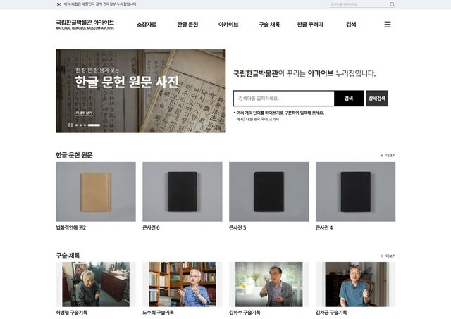 국립한글박물관 아카이브 누리집