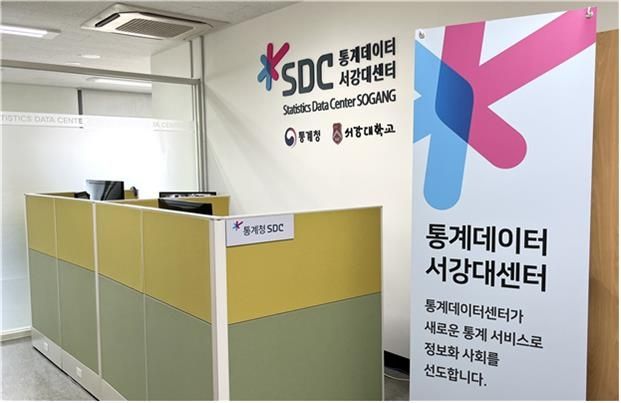 서강대 통계데이터센터