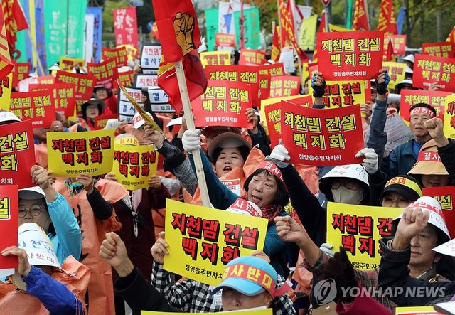"지천댐 건설 결사반대"