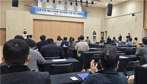 드론 업계 대상 사이버보안 설명회