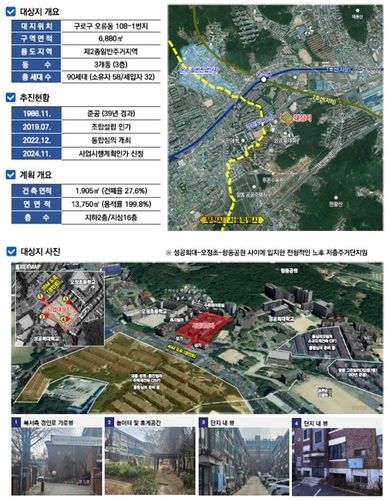 구로구 오류동 화랑주택 재건축