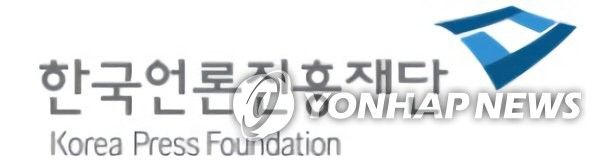 [한국언론진흥재단 홈페이지 캡처]