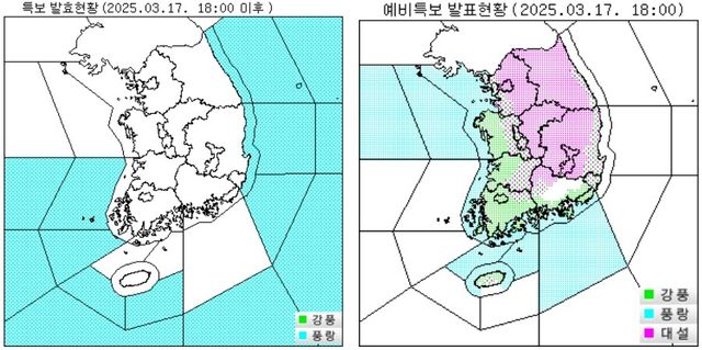 17일 오후 6시 기준 기상(예비)특보 발효(발표) 현황. [기상청 제공. 재판매 및 DB 금지]