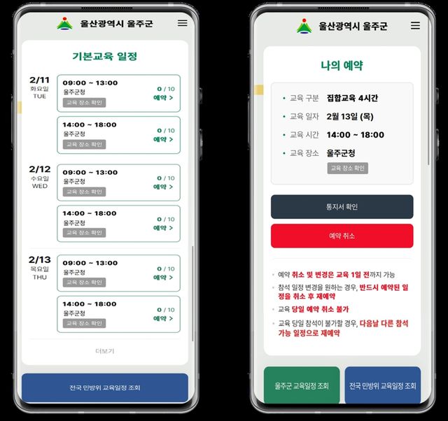 자율선택형 민방위교육 예약시스템