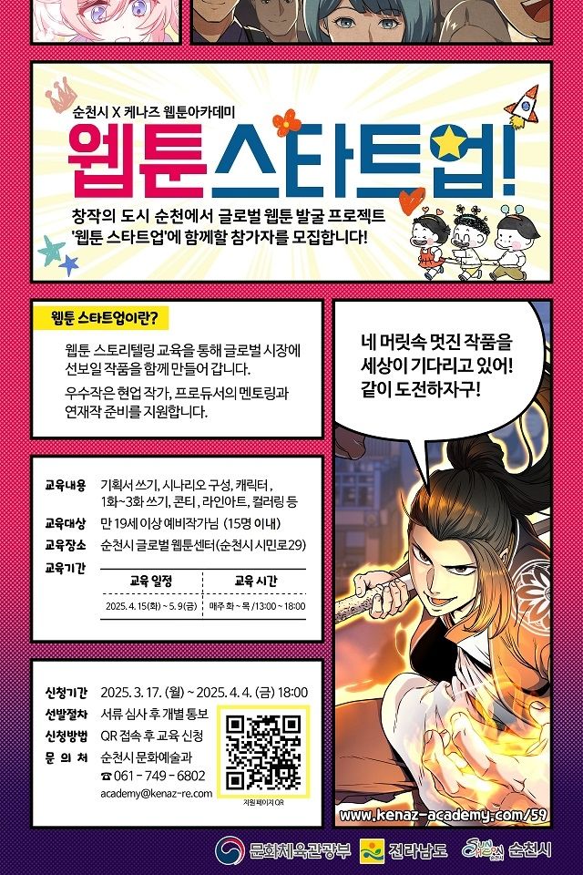 웹툰 스타트업 교육생 모집