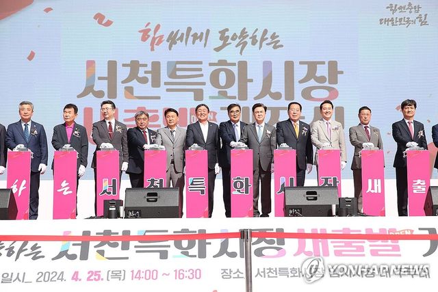 "94일 만의 새 출발"…서천특화시장 임시시장 개장