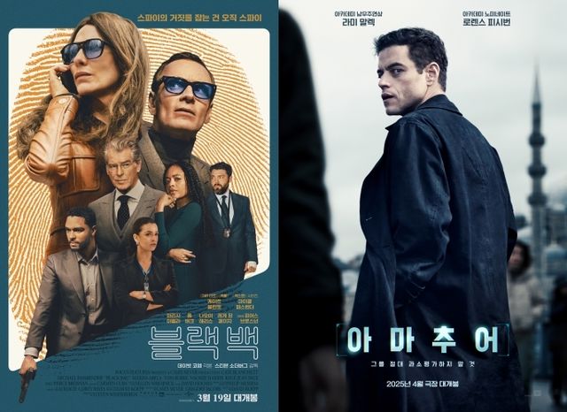 영화 '블랙 백' & '아마추어'