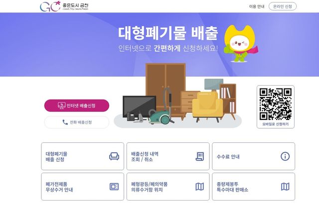 대형폐기물 스마트 배출 시스템 화면