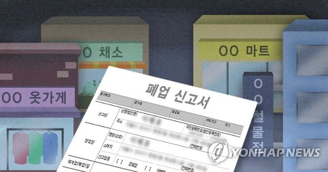 자영업자 폐업(PG)