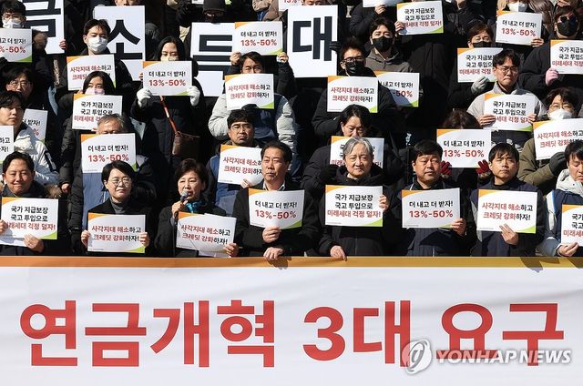 "연금개혁 3대 요구 즉각 이행하라!"
