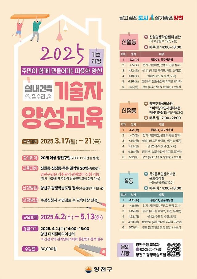 양천구 실내건축 기술자 양성과정