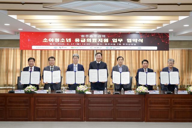 원주·충주권역 소아청소년 응급의료지원 업무 협악식