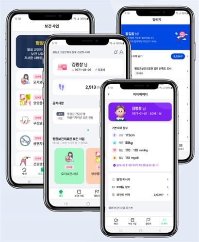 스마트 건강은행 플랫폼 시범 운영