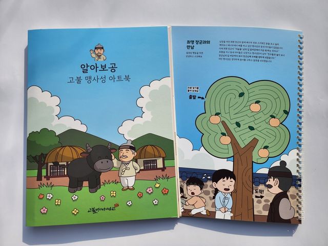 고불 맹사성 활동지