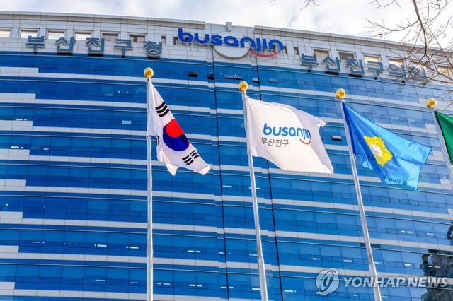 부산 부산진구 청사