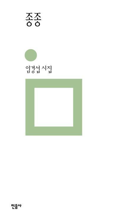 '종종' 책 표지 이미지