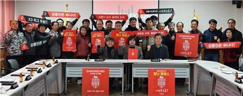 강릉시민축구단 강동 응원단