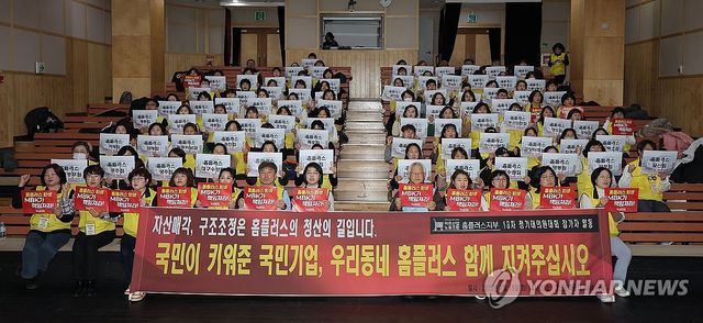 홈플러스 마트노조 정상화 촉구 국민대회 개최 기자회견