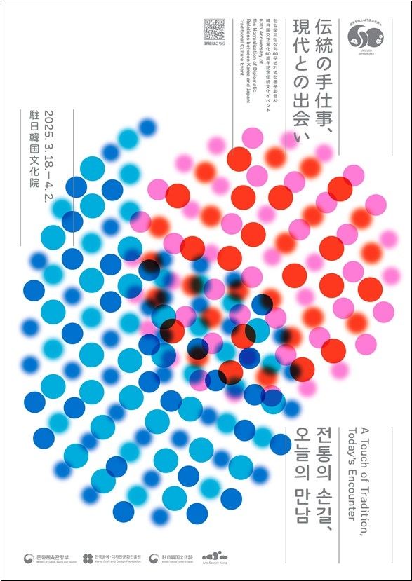 '전통의 손길, 오늘의 만남' 행사 포스터