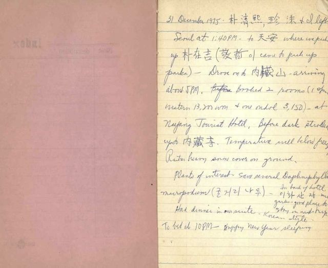 '태안 천리포수목원 조성 관련 기록물'