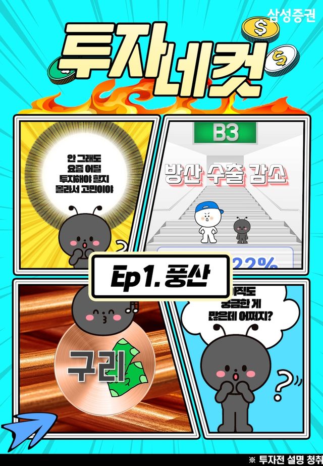 [삼성증권 제공. 재판매 및 DB 금지]