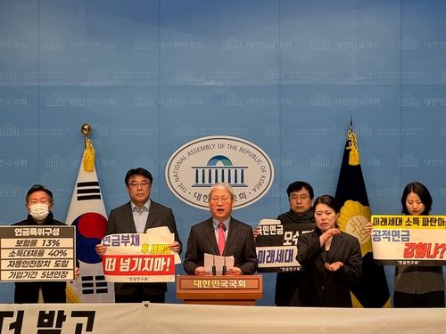 연금연구회 기자회견