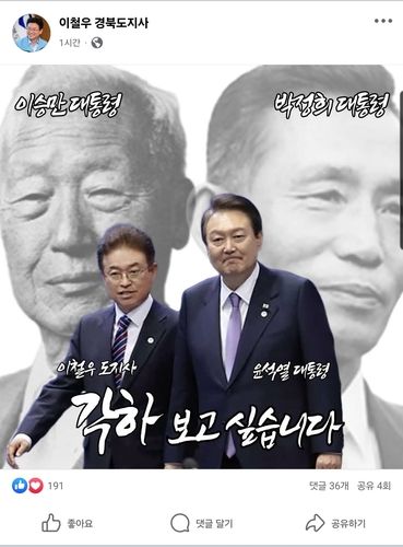 이철우 경북도지사 페이스북 캡처