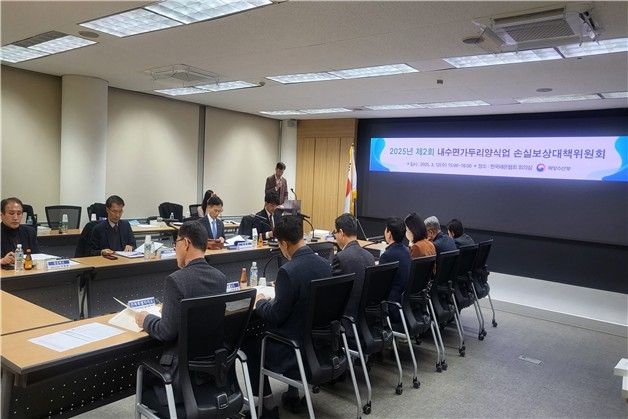 해수부 손실보상대책위원회