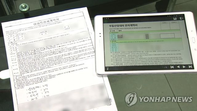 부동산 임대차 계약서