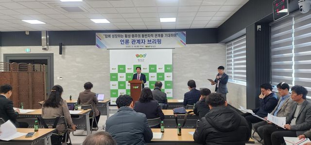 "함께 성장하는 횡성·원주 동반자적 관계 기대"