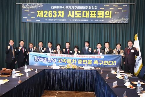 전국 기초의회 의장들 "광주송정역 고속열차 증편"