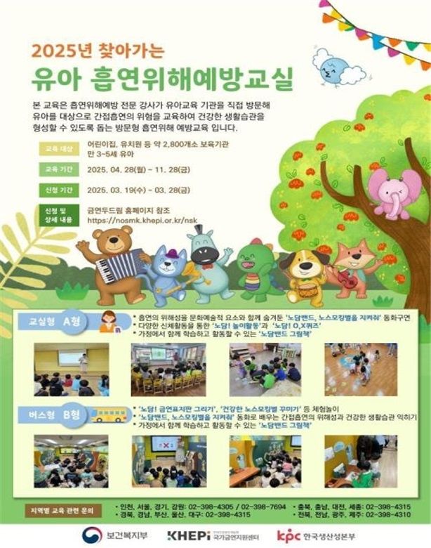 찾아가는 유아 흡연위해예방교실 안내 포스터